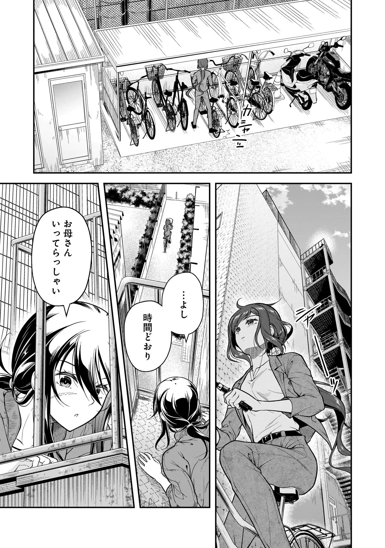 女子高生が、殺し屋と。 第4話 - 1