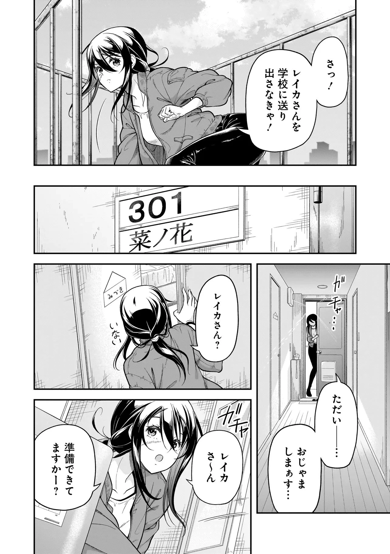 女子高生が、殺し屋と。 第4話 - 2