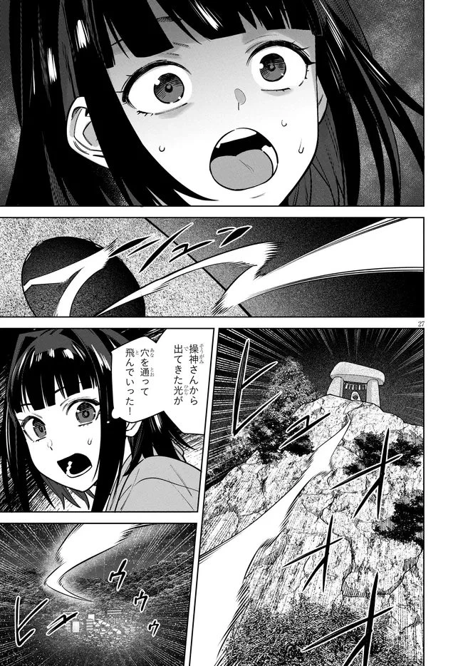 神への餌は彼女達 第15話 - 27