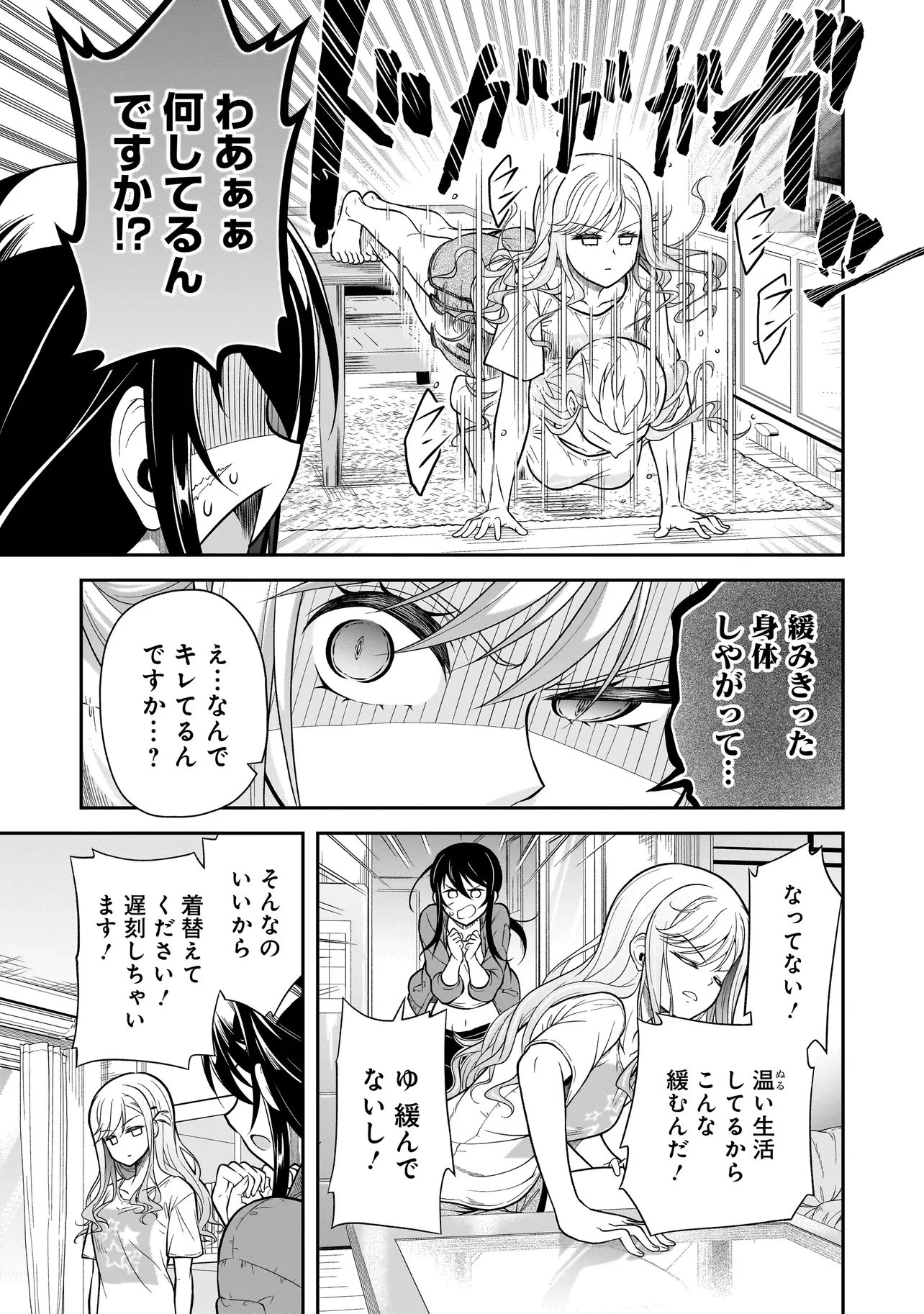 女子高生が、殺し屋と。 第4話 - 3