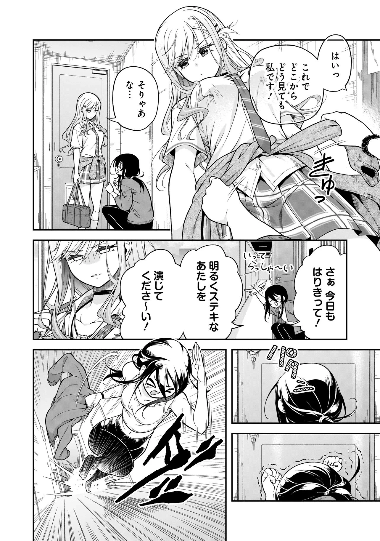 女子高生が、殺し屋と。 第4話 - 4