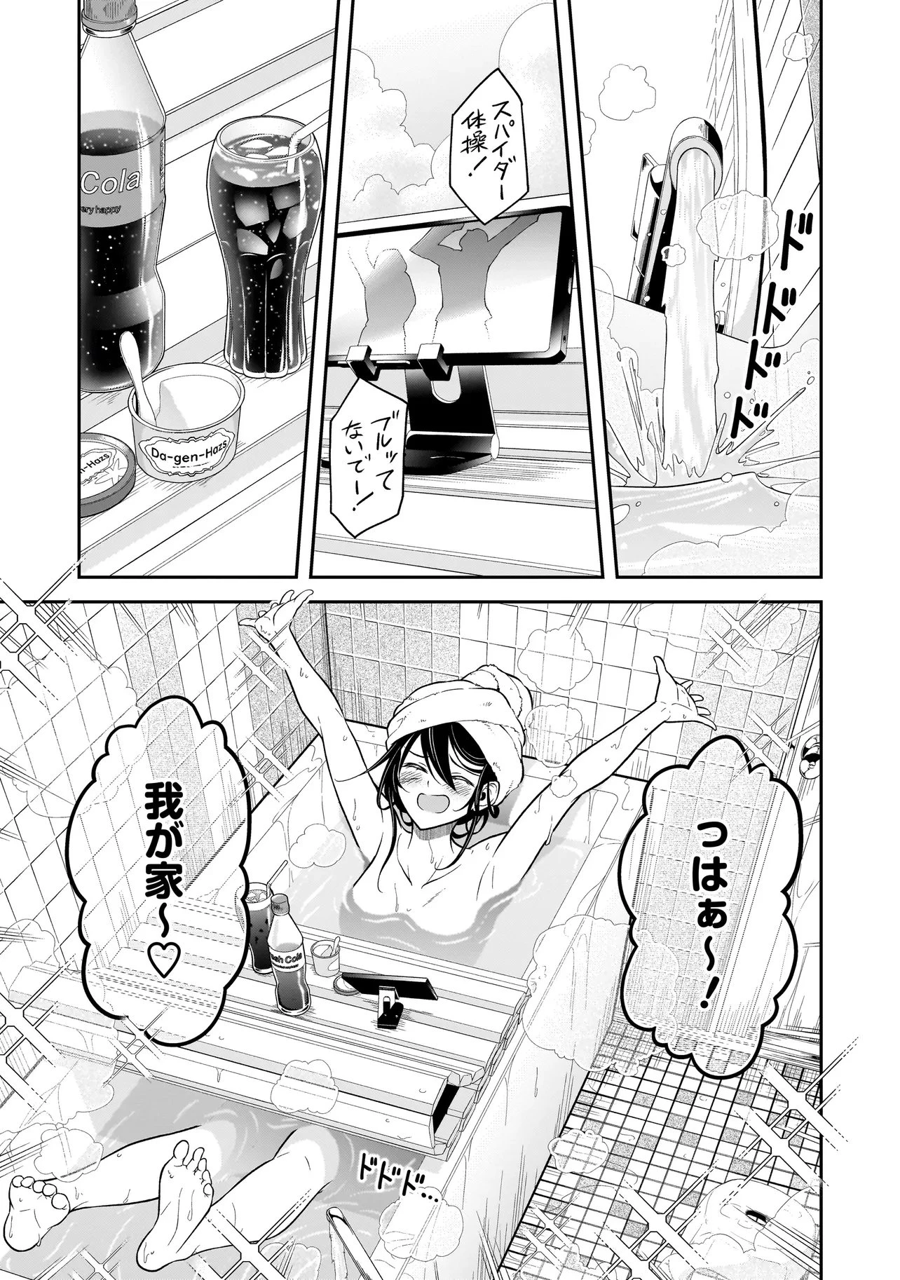 女子高生が、殺し屋と。 第4話 - 5
