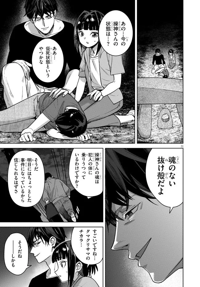神への餌は彼女達 第15話 - 31