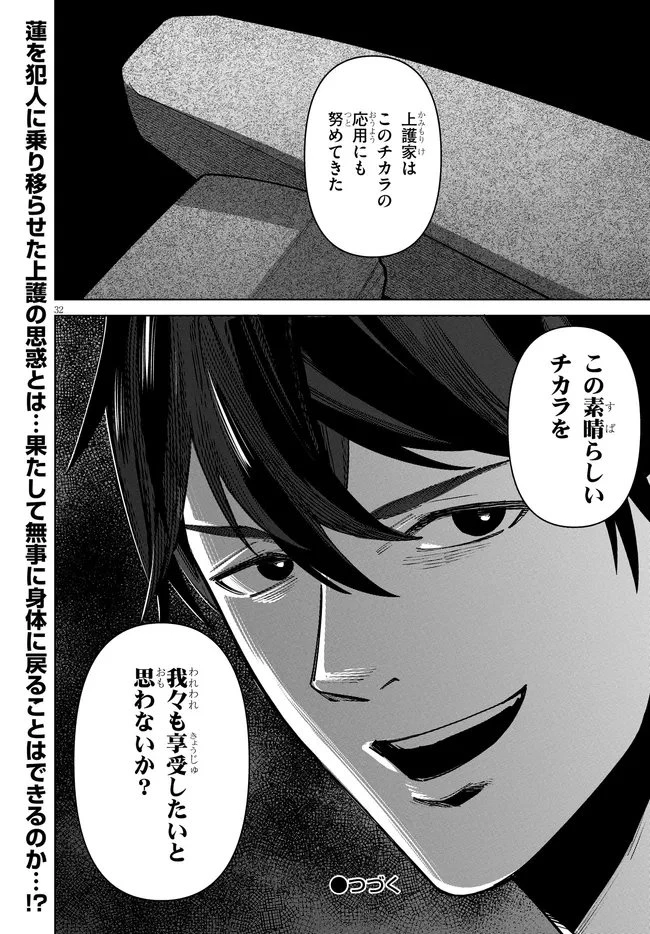 神への餌は彼女達 第15話 - 32