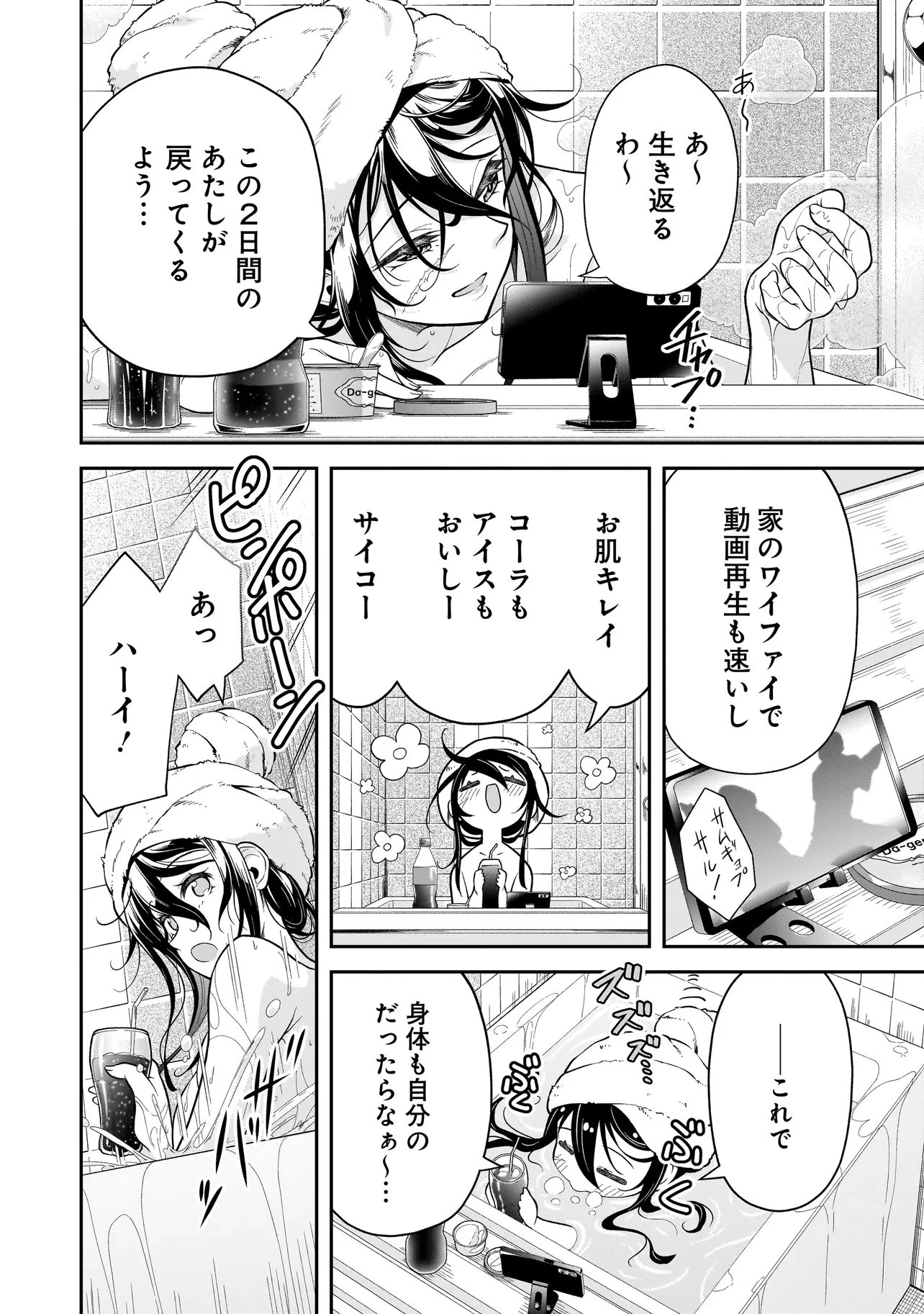 女子高生が、殺し屋と。 第4話 - 6