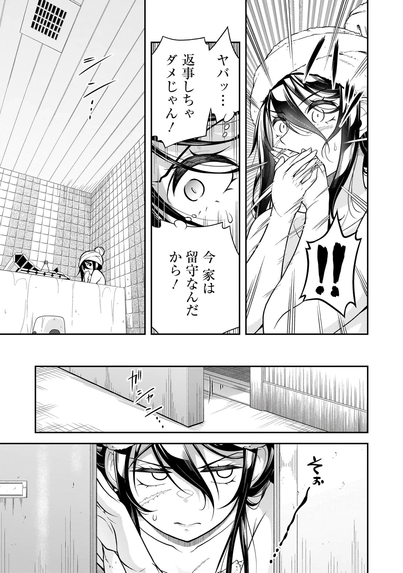 女子高生が、殺し屋と。 第4話 - 7