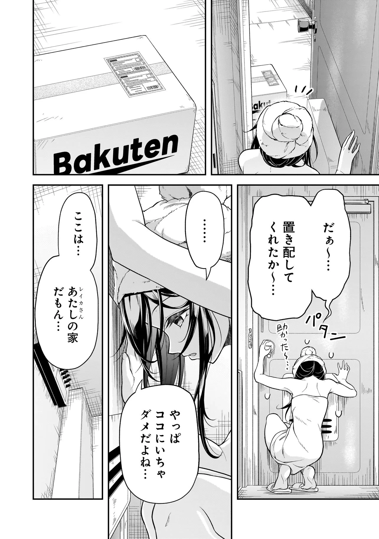 女子高生が、殺し屋と。 第4話 - 8