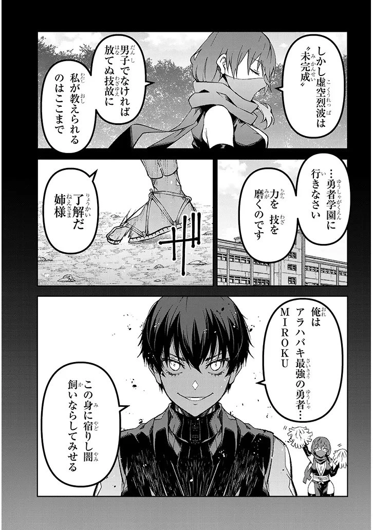 魔王マーラ煩悩学園 〜勇者、教師に堕とされる〜 第9話 - 3