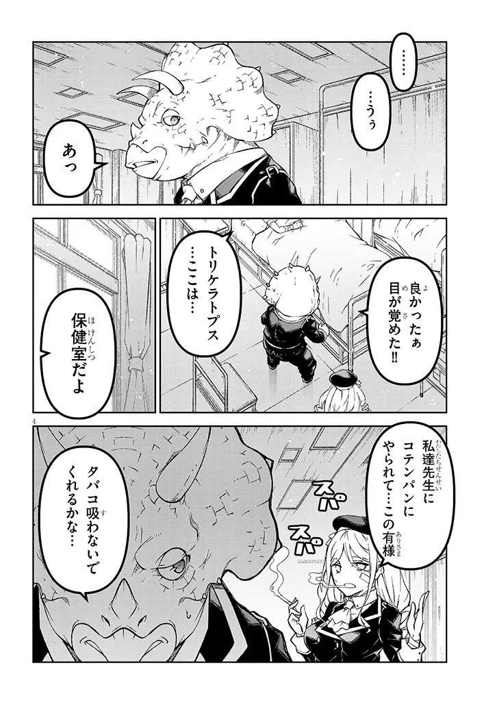 魔王マーラ煩悩学園 〜勇者、教師に堕とされる〜 第9話 - 4