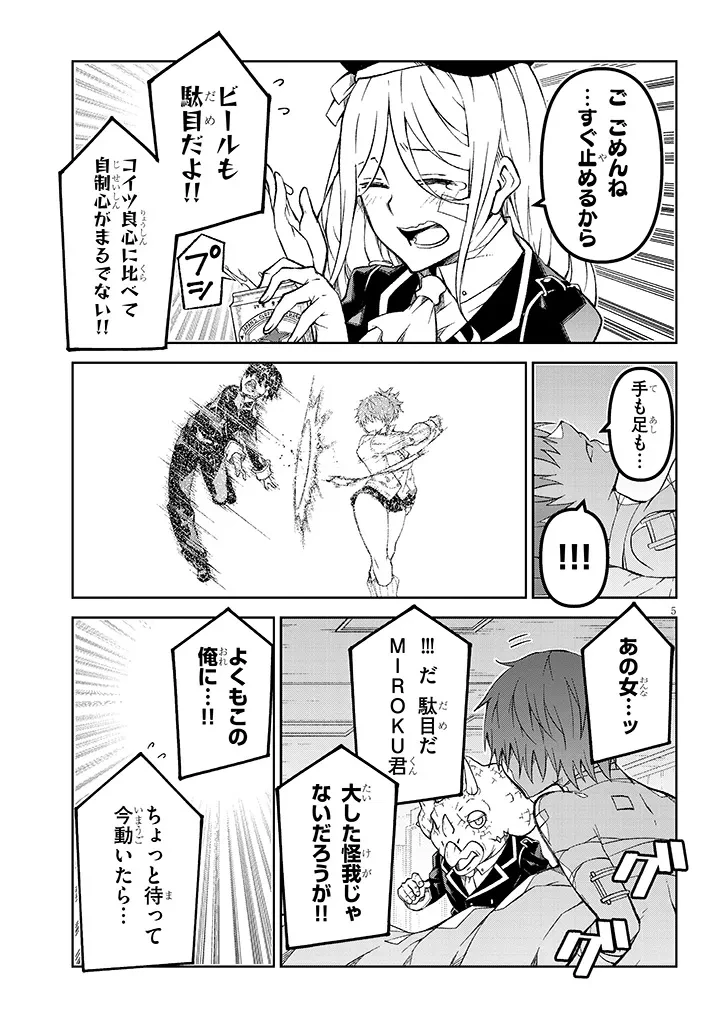 魔王マーラ煩悩学園 〜勇者、教師に堕とされる〜 第9話 - 5