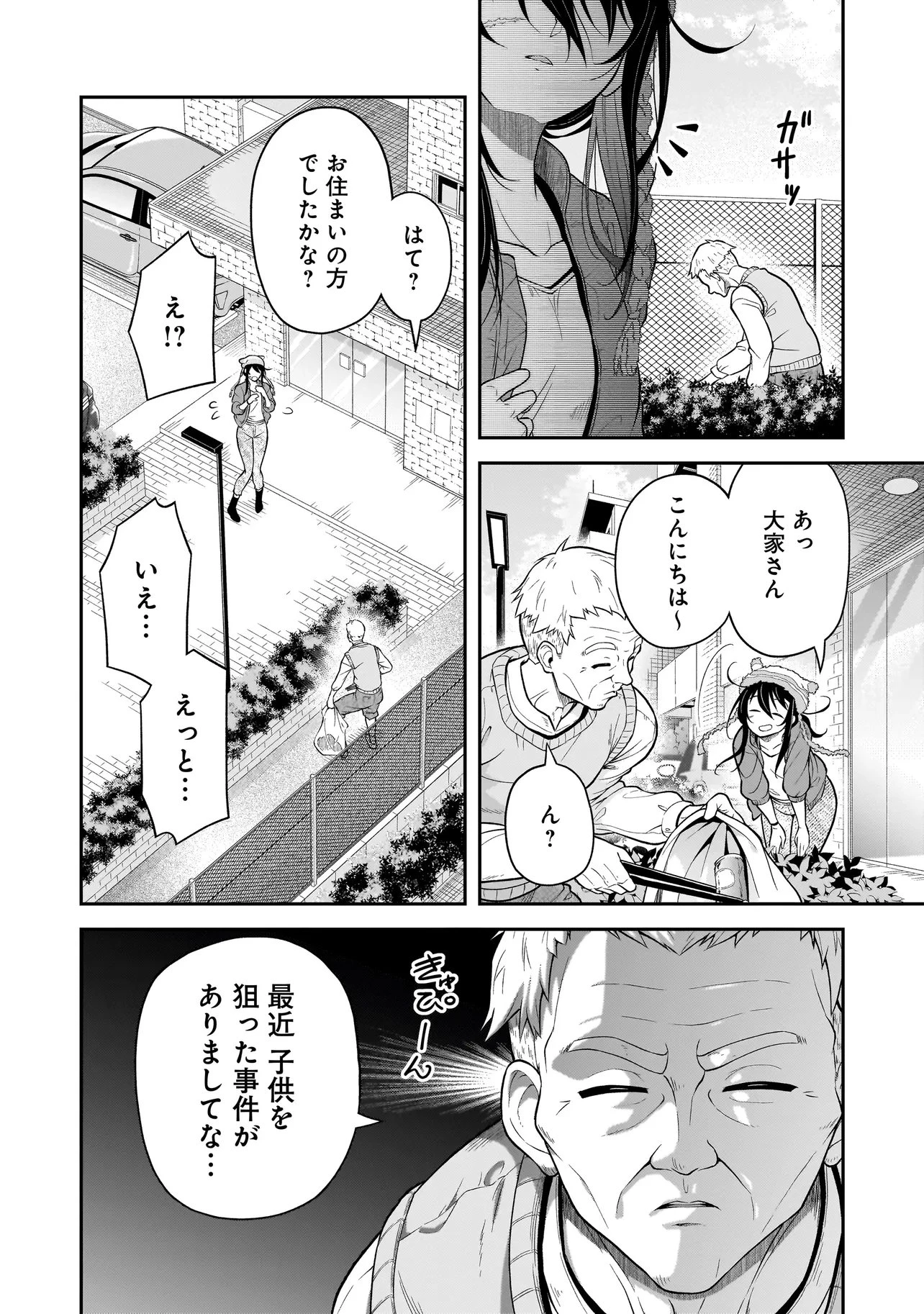 女子高生が、殺し屋と。 第4話 - 10