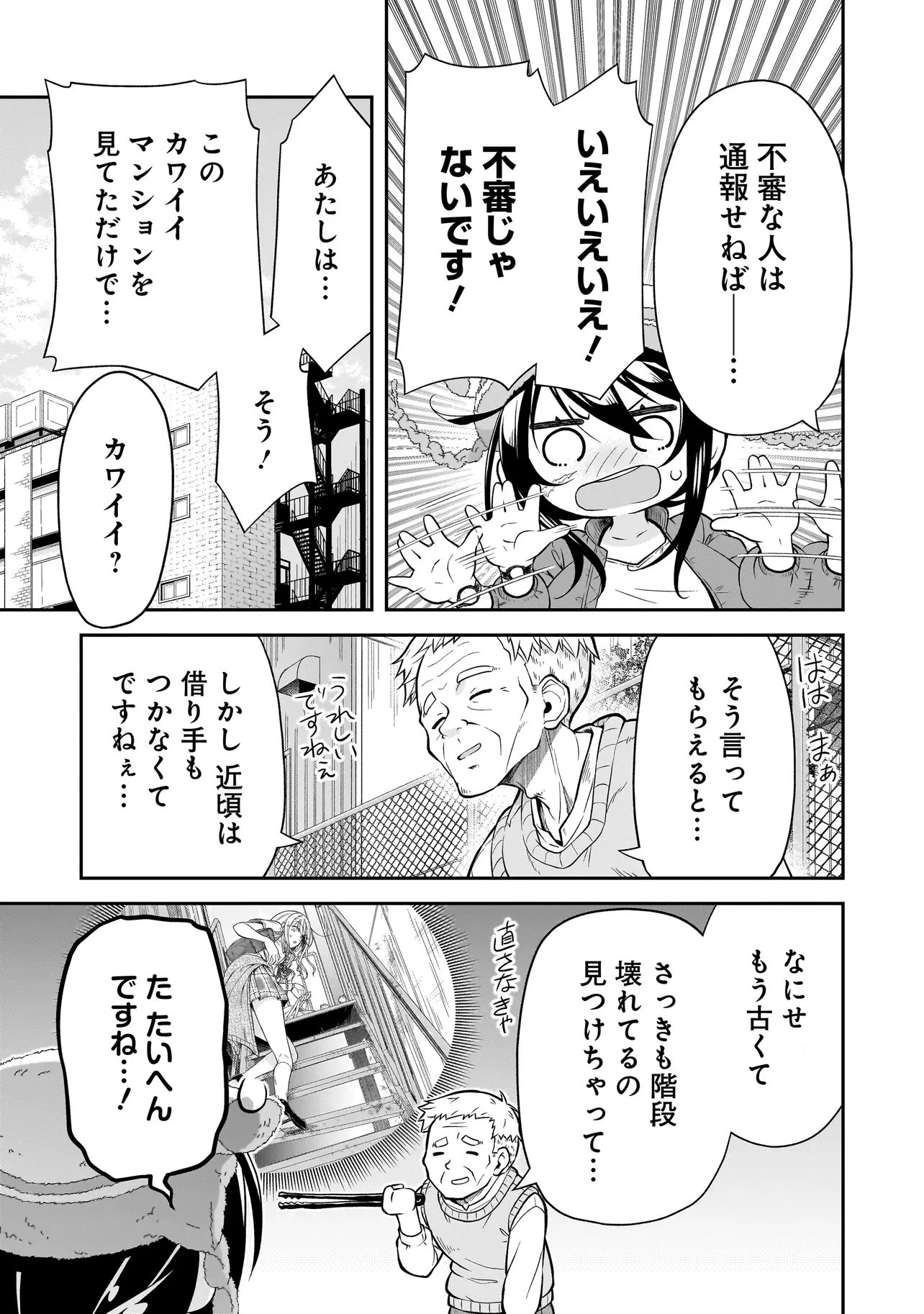 女子高生が、殺し屋と。 第4話 - 11