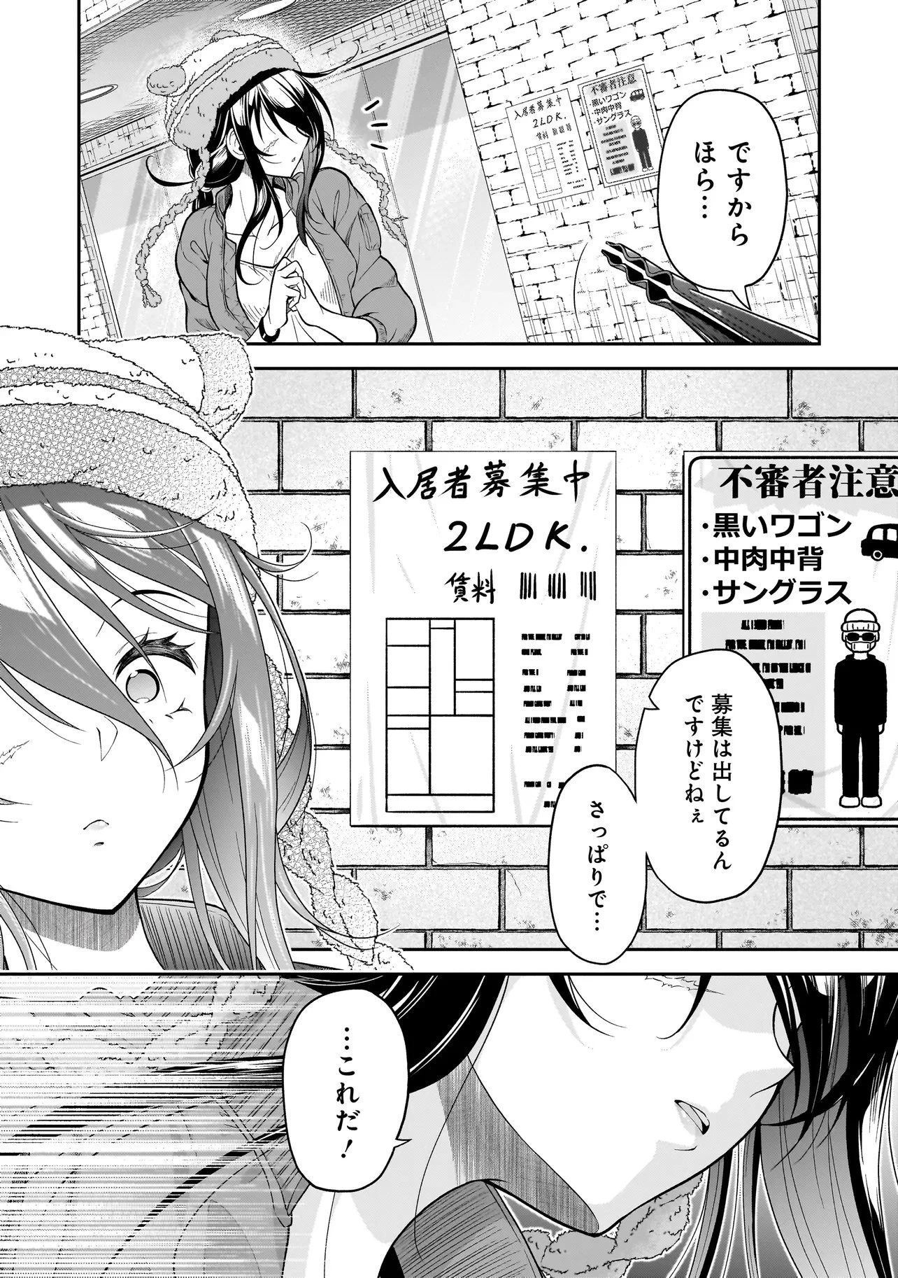 女子高生が、殺し屋と。 第4話 - 12