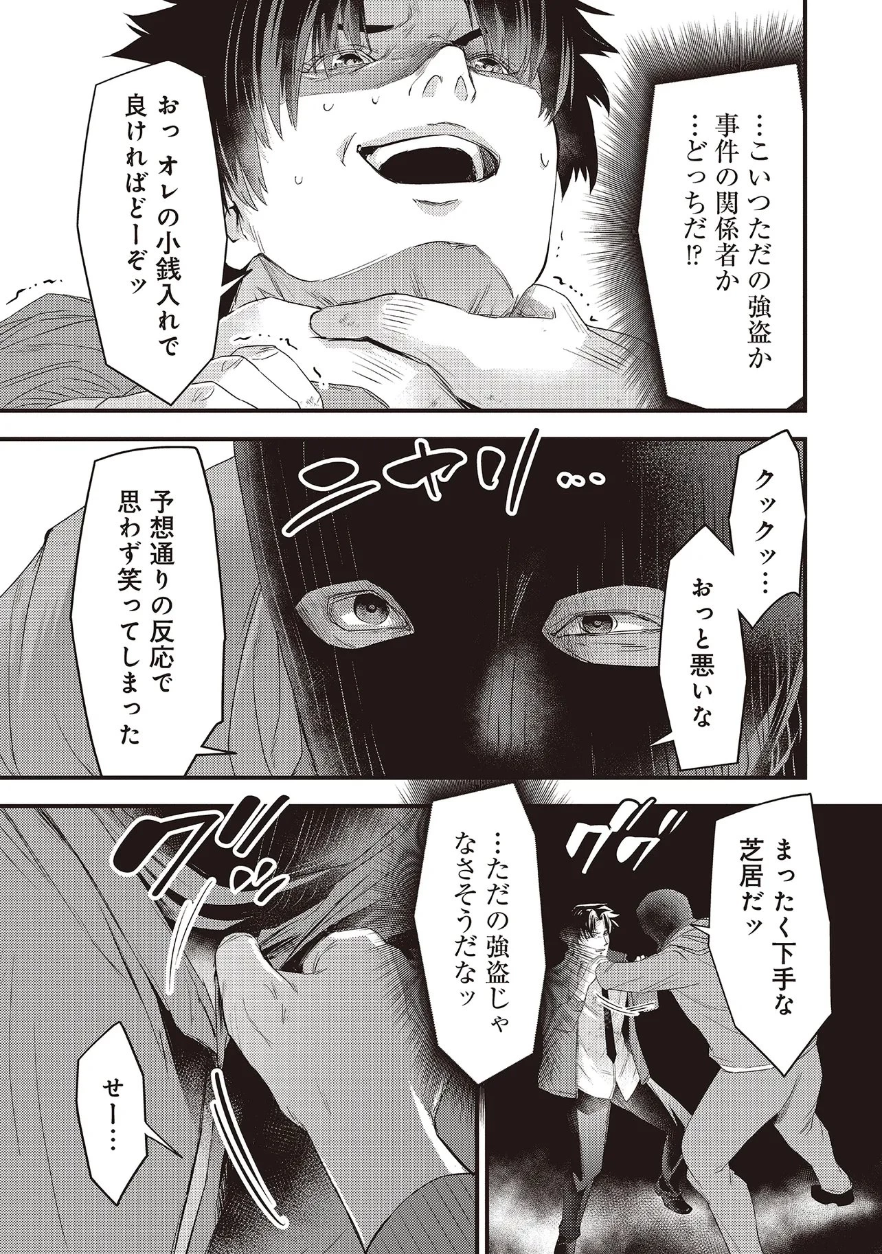 桃の花が散る殺に 第6話 - 3