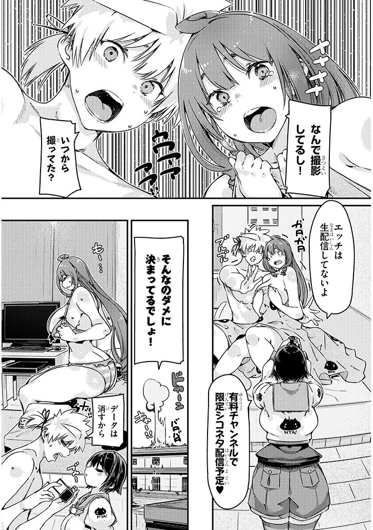 ダンジョン配信ヒロインは脱衣罠でハーレムフラグが立つらしい 第5話 - 4