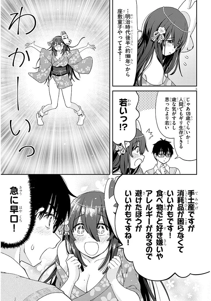 行き遅れ座敷童子の雛さんは目に毒すぎる 第3話 - 3