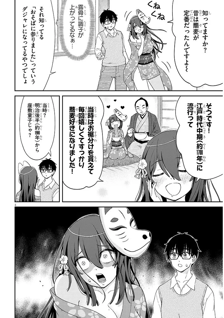 行き遅れ座敷童子の雛さんは目に毒すぎる 第3話 - 4