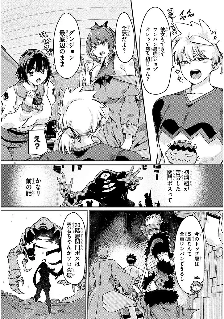 ダンジョン配信ヒロインは脱衣罠でハーレムフラグが立つらしい 第5話 - 6