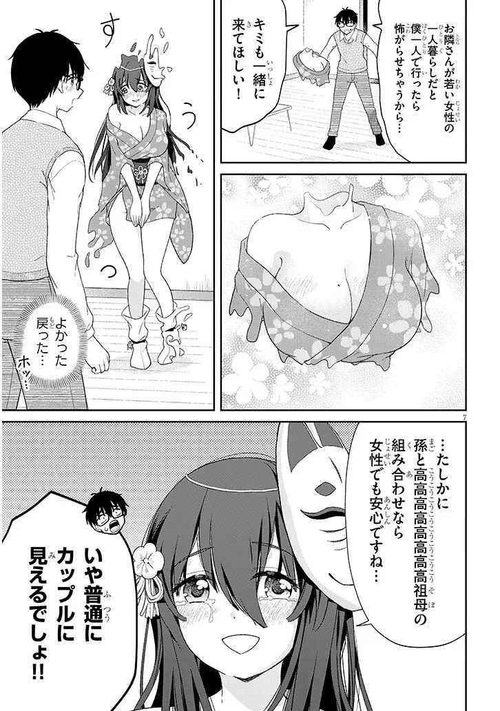 行き遅れ座敷童子の雛さんは目に毒すぎる 第3話 - 7