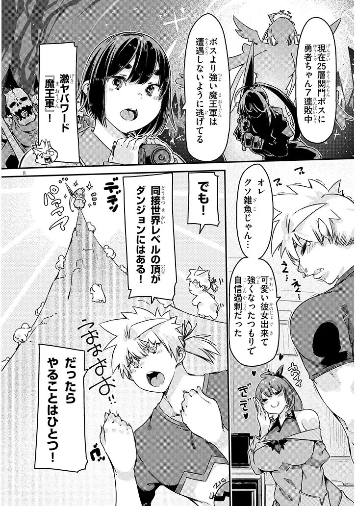 ダンジョン配信ヒロインは脱衣罠でハーレムフラグが立つらしい 第5話 - 8
