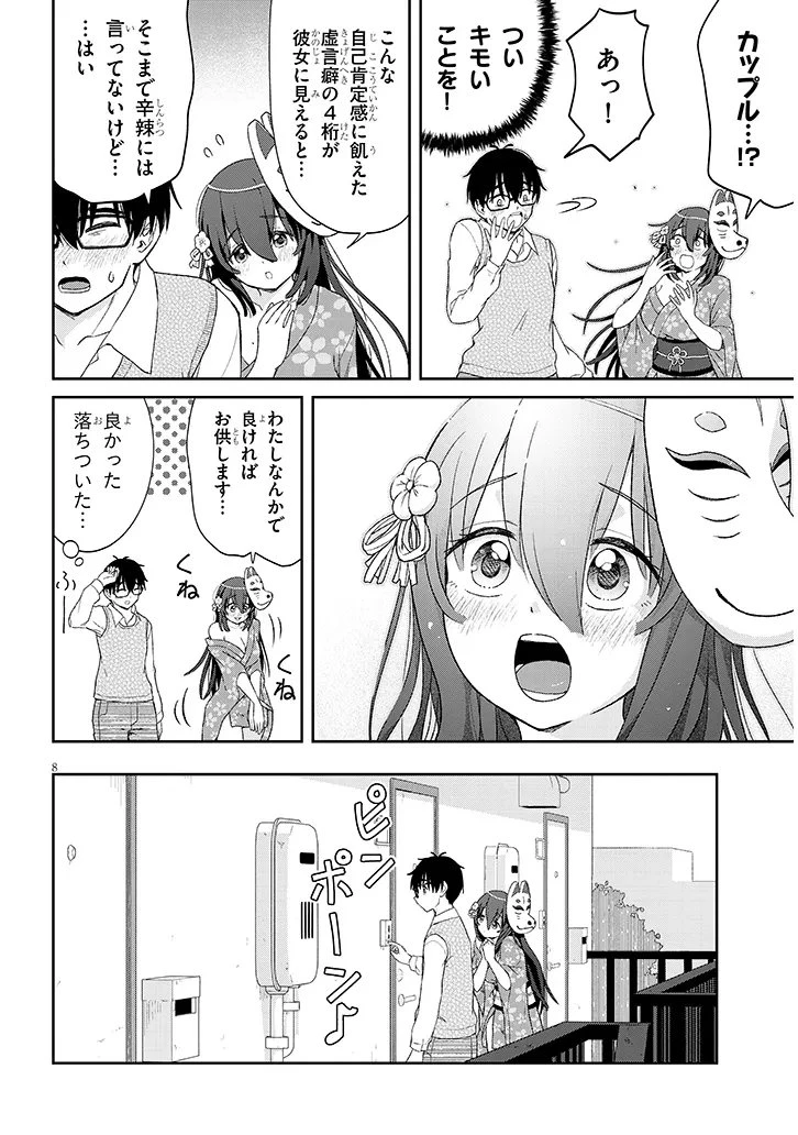行き遅れ座敷童子の雛さんは目に毒すぎる 第3話 - 8