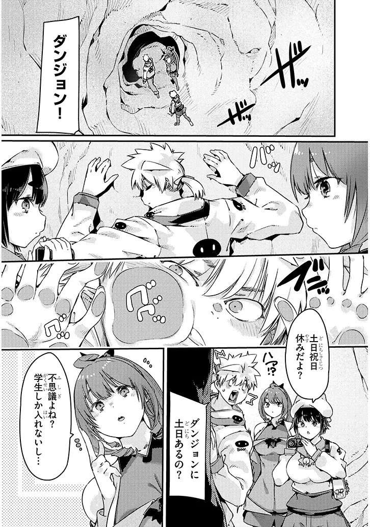 ダンジョン配信ヒロインは脱衣罠でハーレムフラグが立つらしい 第5話 - 9