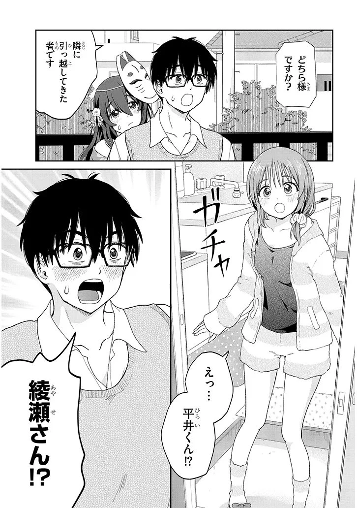 行き遅れ座敷童子の雛さんは目に毒すぎる 第3話 - 9