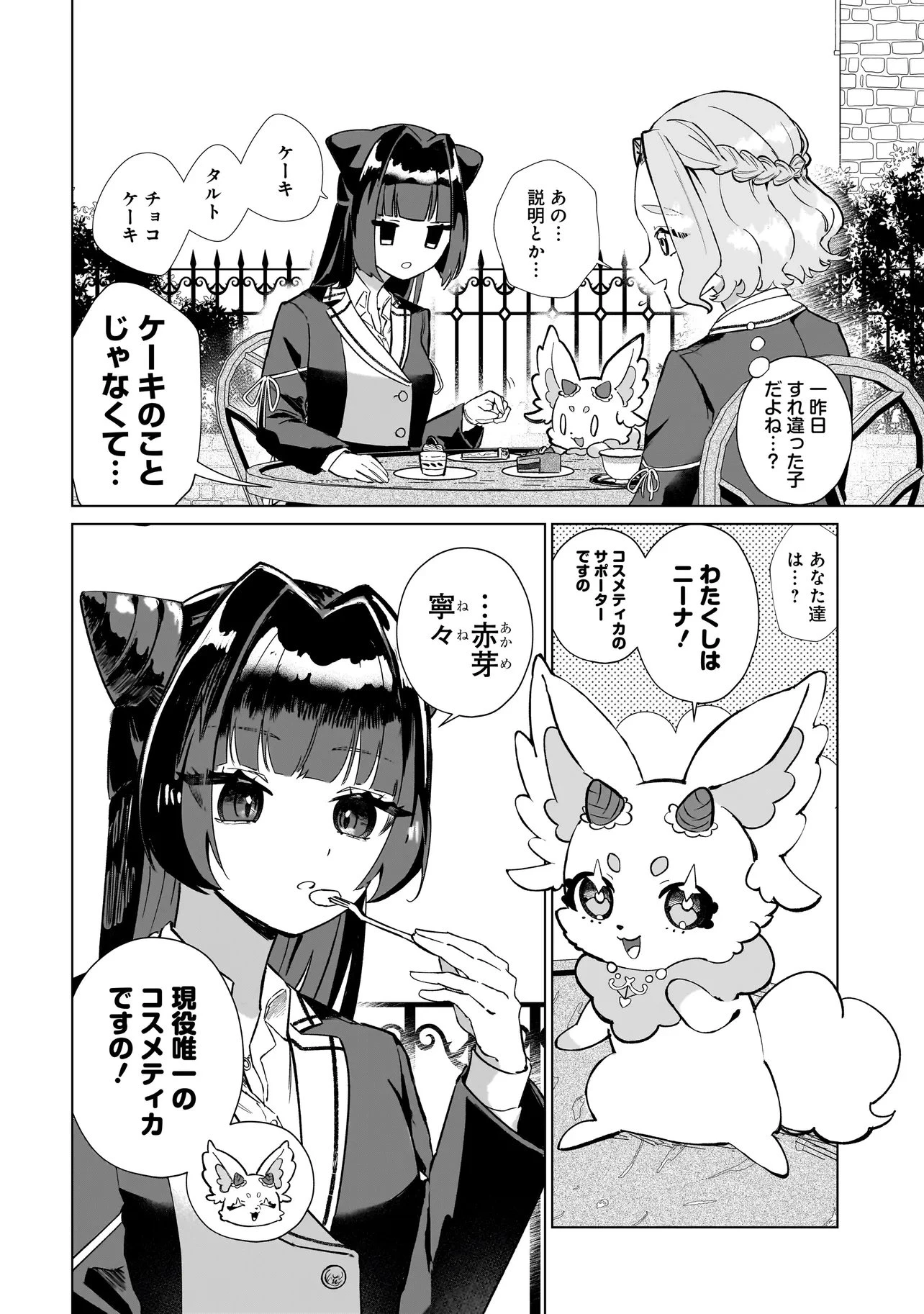 ココロメイク コスメティカ 第2話 - 2
