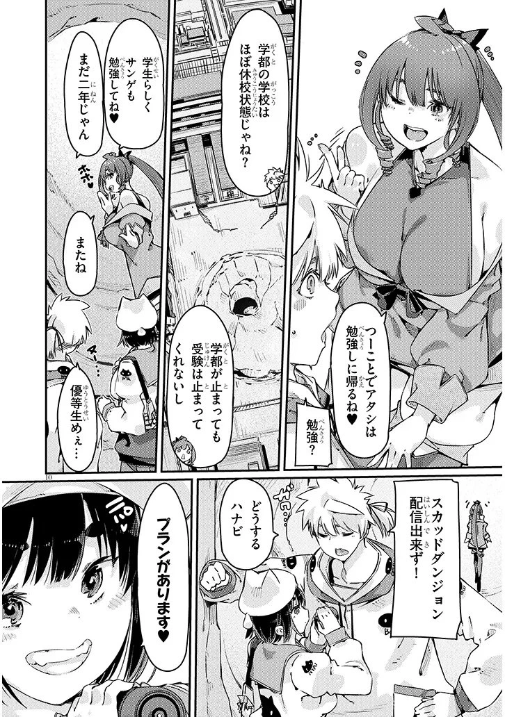 ダンジョン配信ヒロインは脱衣罠でハーレムフラグが立つらしい 第5話 - 10