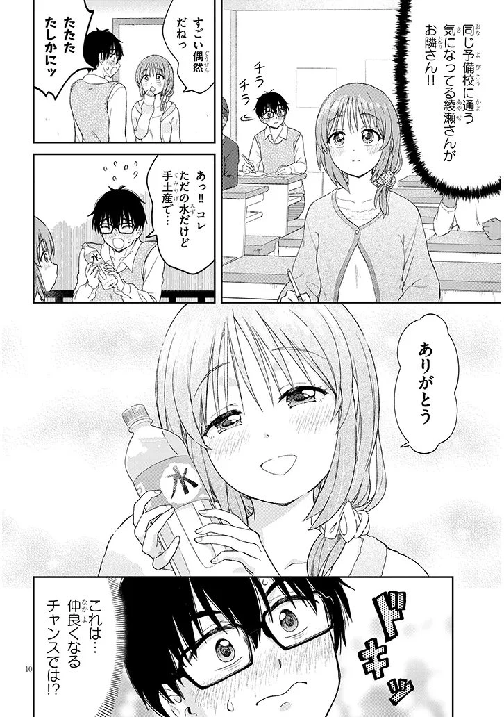 行き遅れ座敷童子の雛さんは目に毒すぎる 第3話 - 10