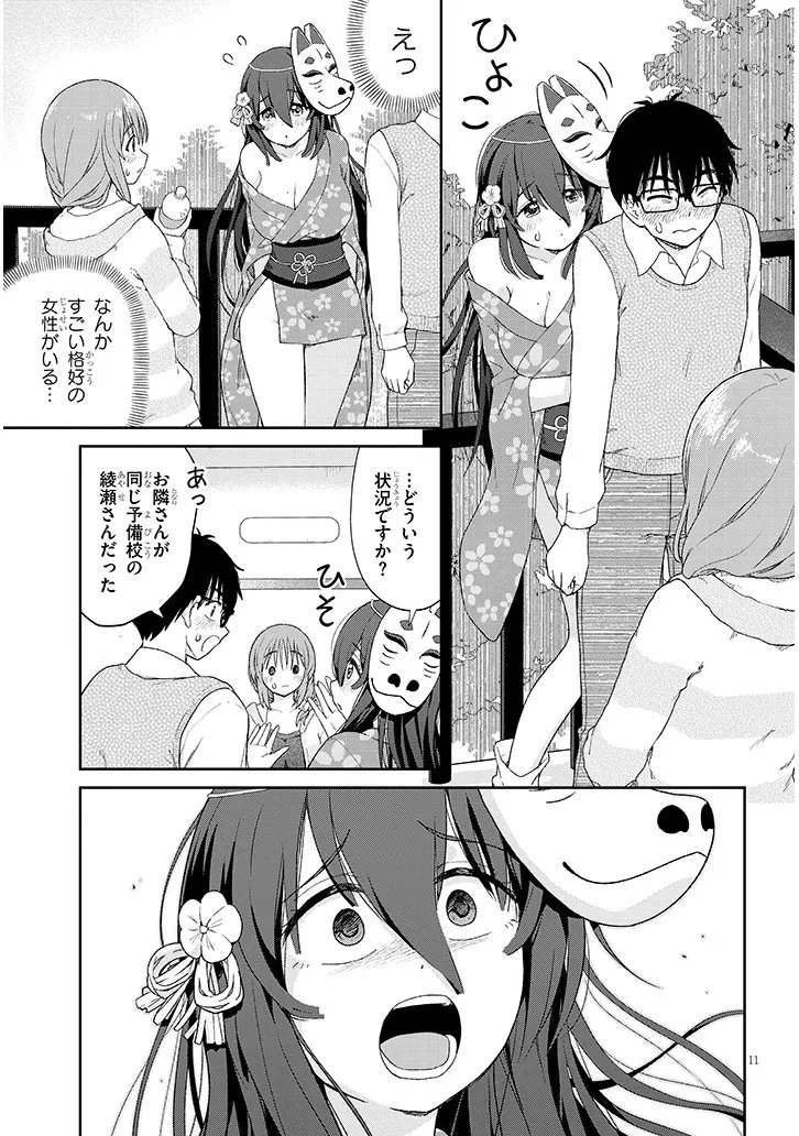 行き遅れ座敷童子の雛さんは目に毒すぎる 第3話 - 11