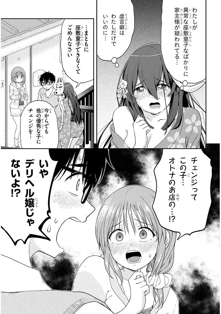 行き遅れ座敷童子の雛さんは目に毒すぎる 第3話 - 13