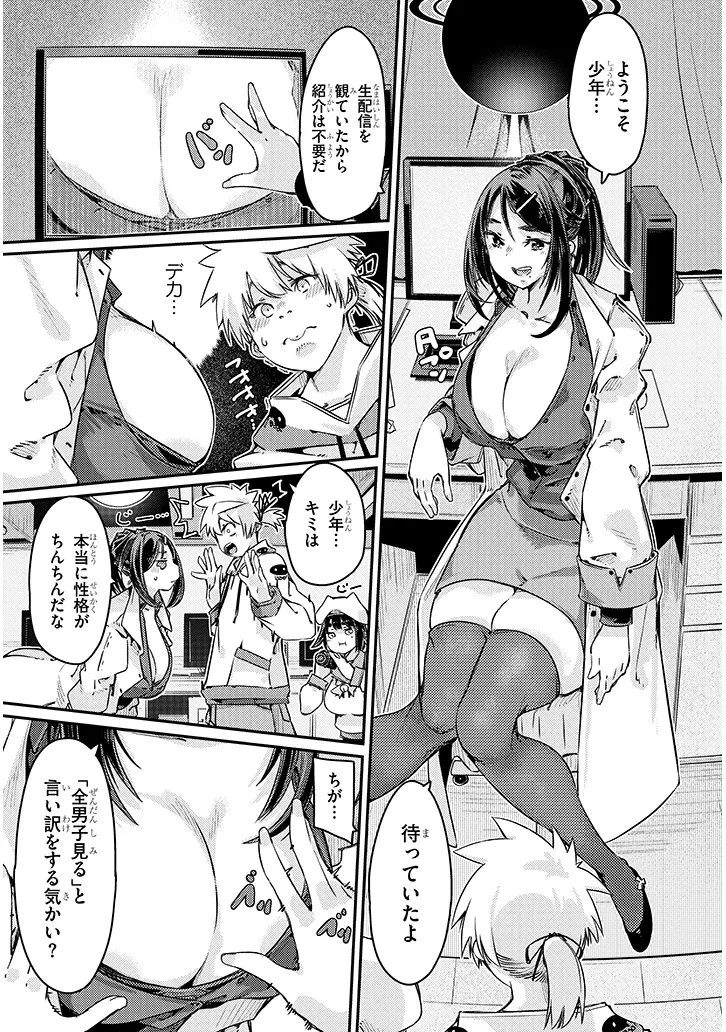 ダンジョン配信ヒロインは脱衣罠でハーレムフラグが立つらしい 第5話 - 13
