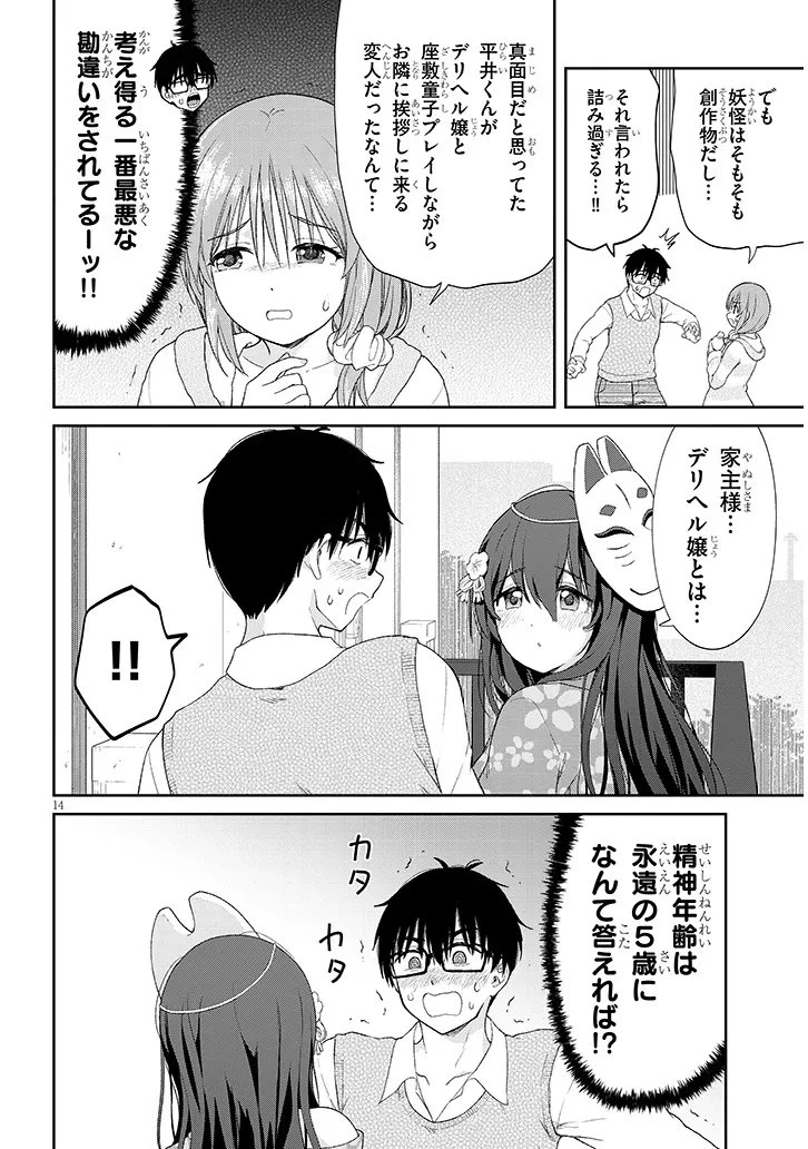 行き遅れ座敷童子の雛さんは目に毒すぎる 第3話 - 14