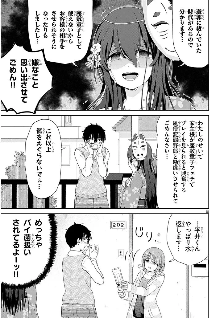 行き遅れ座敷童子の雛さんは目に毒すぎる 第3話 - 15