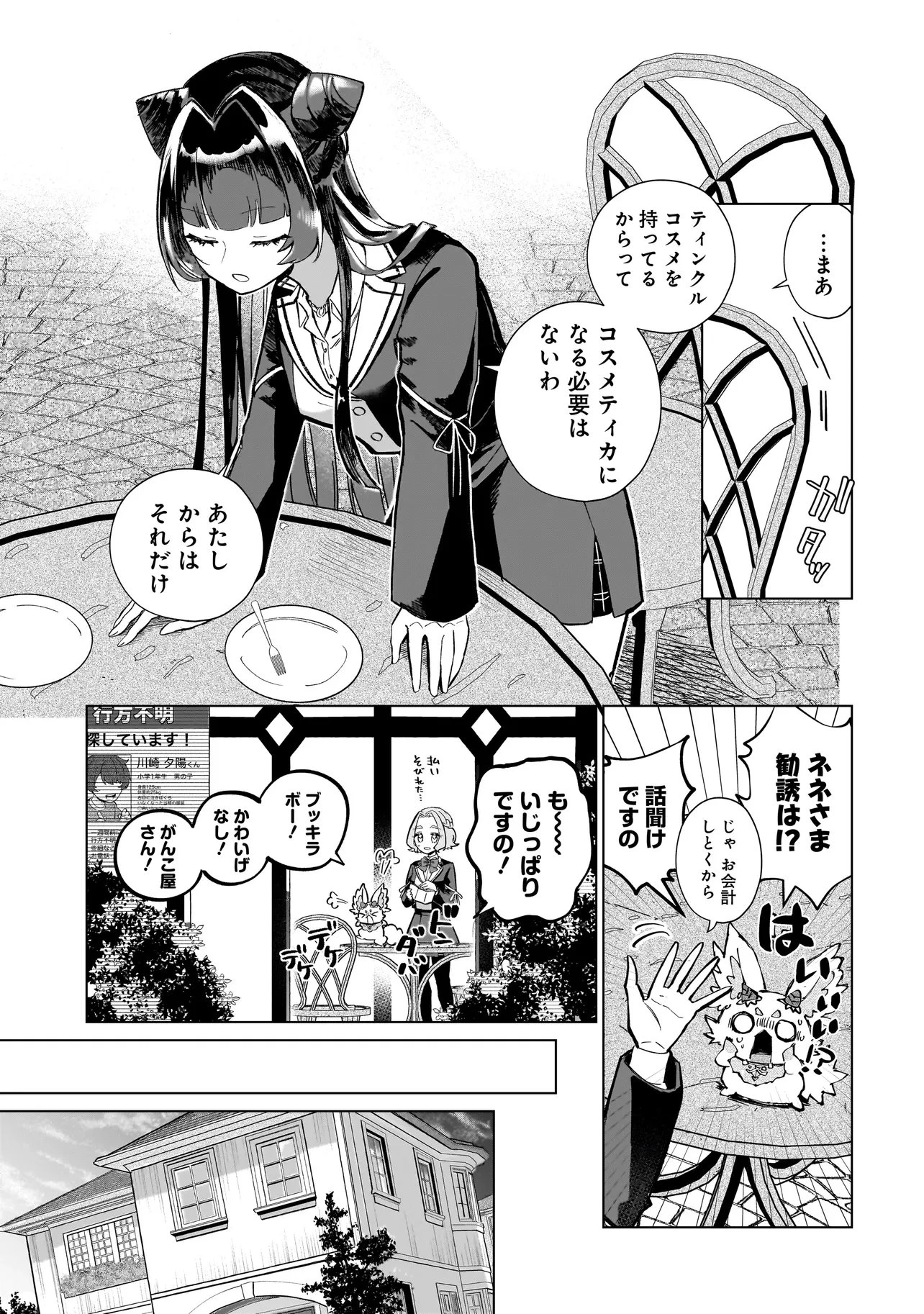 ココロメイク コスメティカ 第2話 - 5