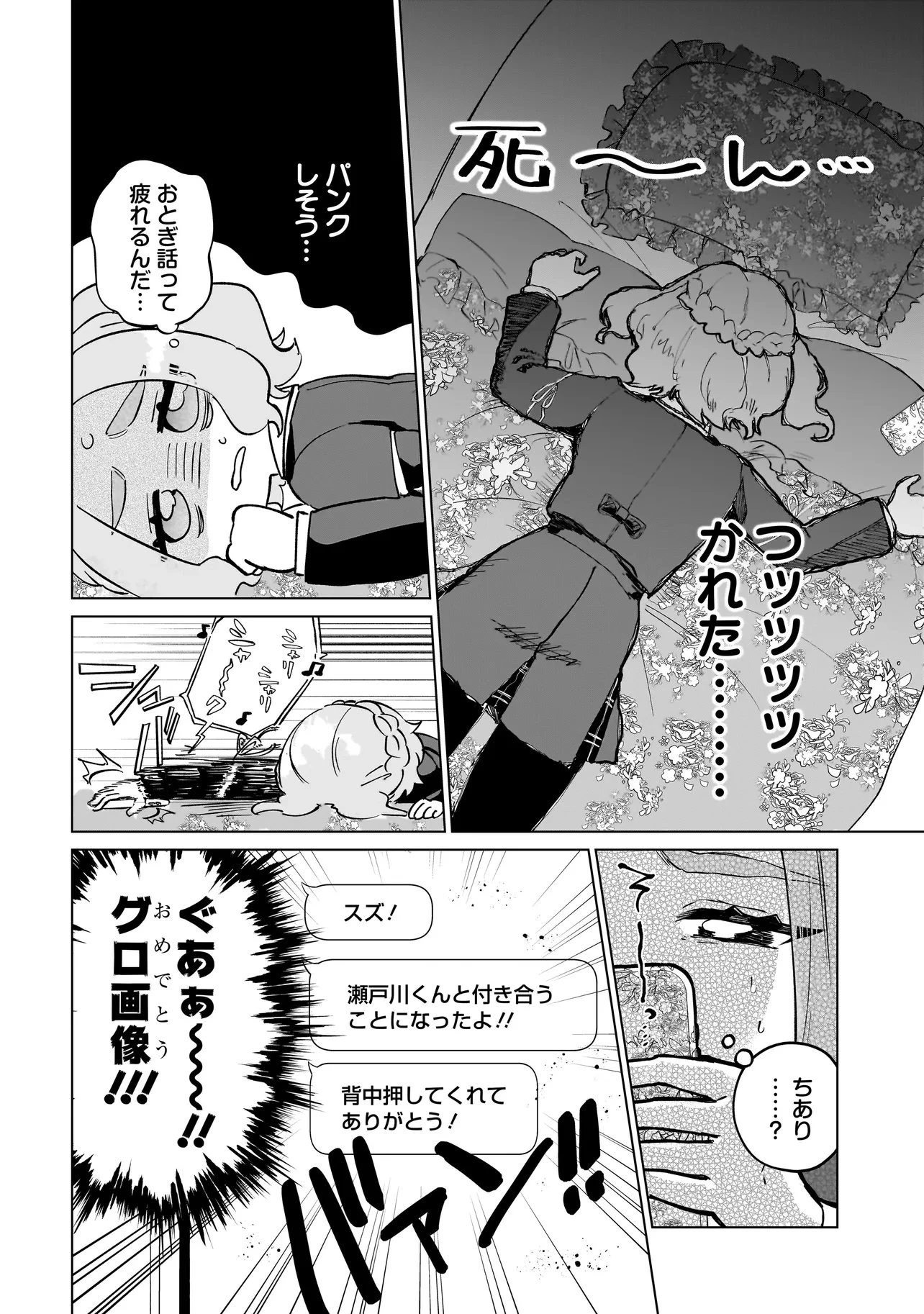 ココロメイク コスメティカ 第2話 - 6