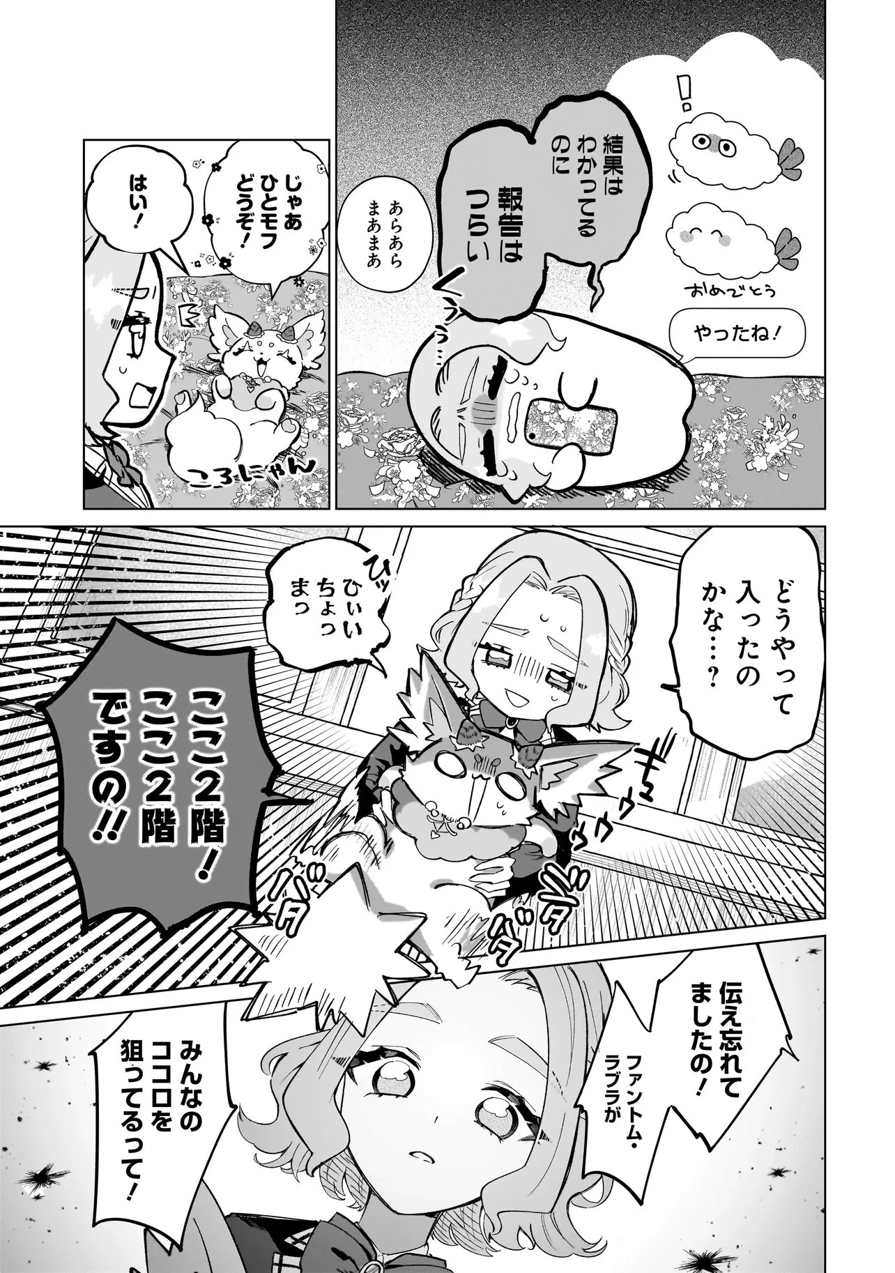 ココロメイク コスメティカ 第2話 - 7