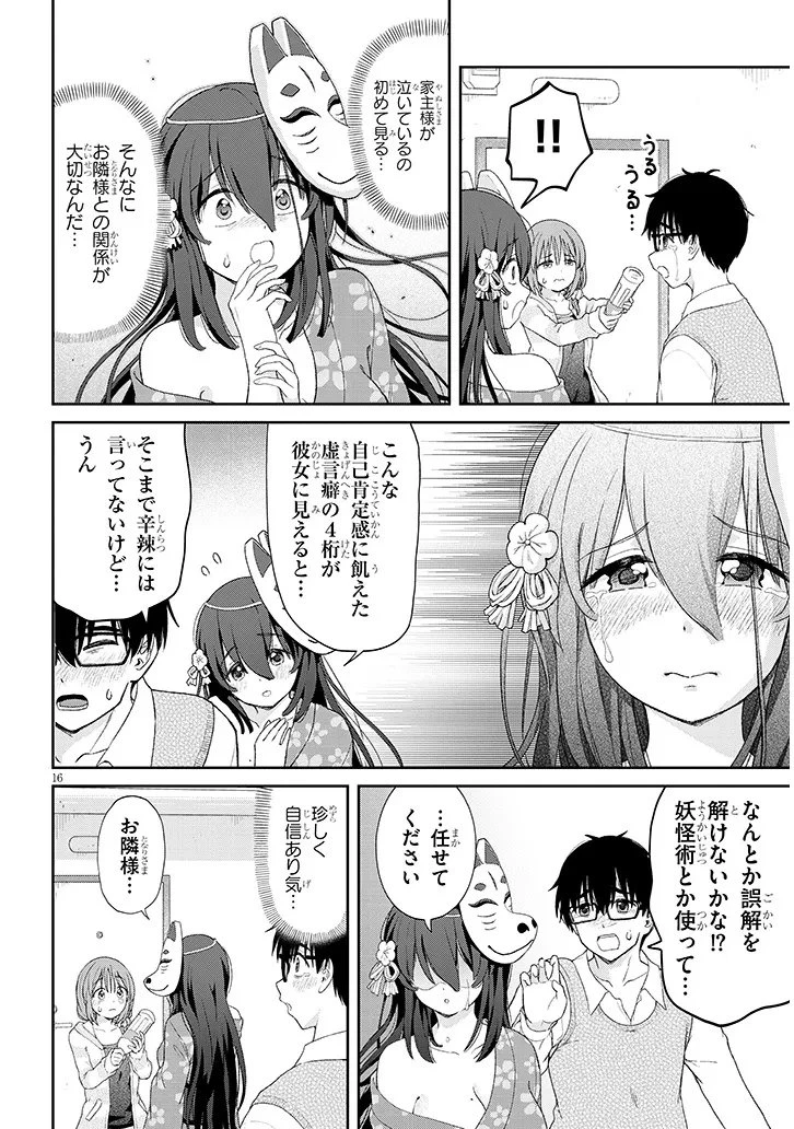 行き遅れ座敷童子の雛さんは目に毒すぎる 第3話 - 16
