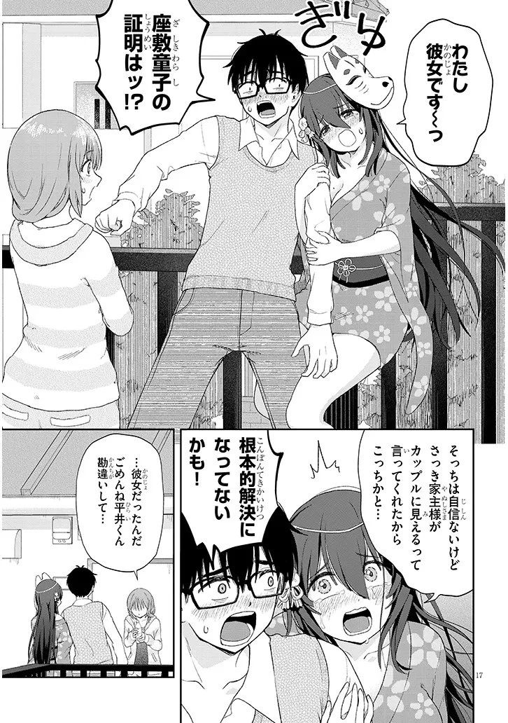 行き遅れ座敷童子の雛さんは目に毒すぎる 第3話 - 17