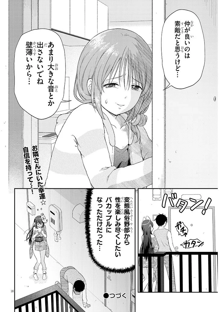 行き遅れ座敷童子の雛さんは目に毒すぎる 第3話 - 18