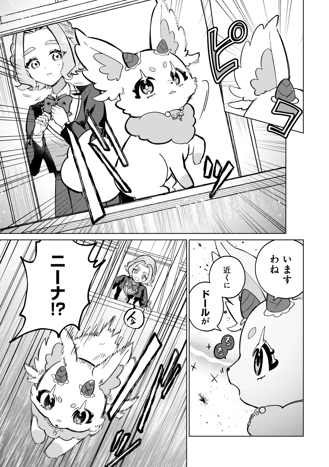 ココロメイク コスメティカ 第2話 - 9