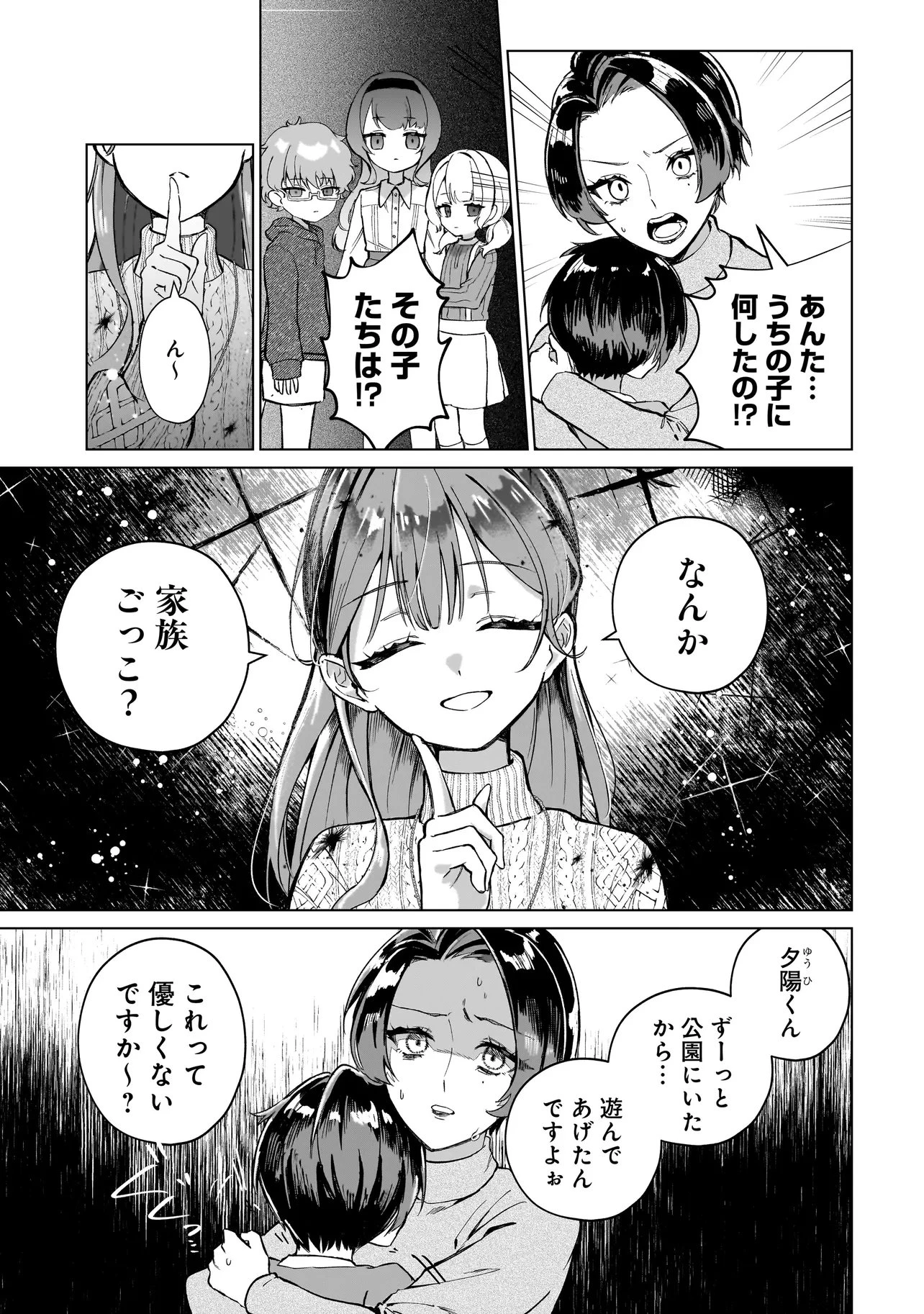 ココロメイク コスメティカ 第2話 - 11