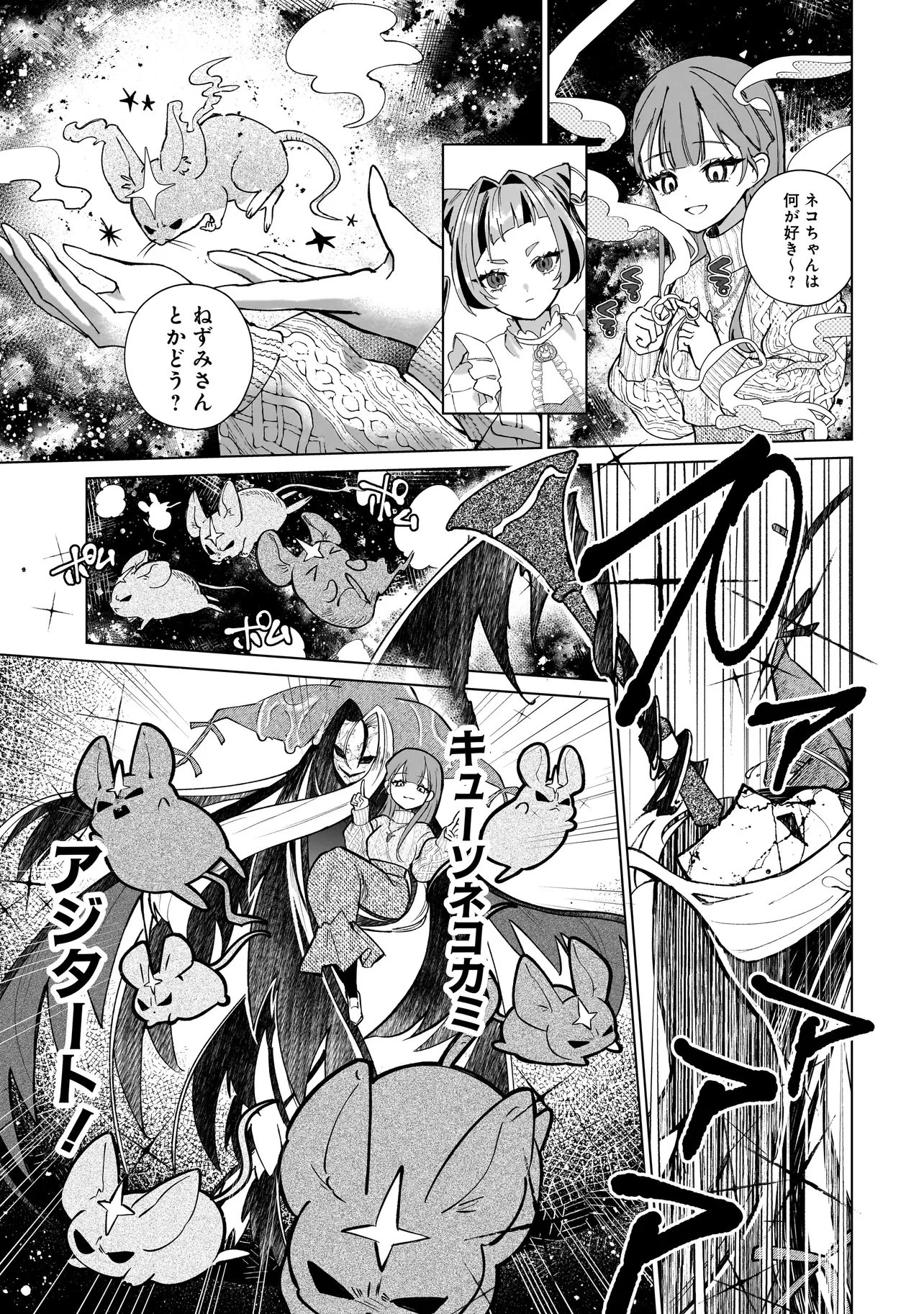 ココロメイク コスメティカ 第2話 - 21