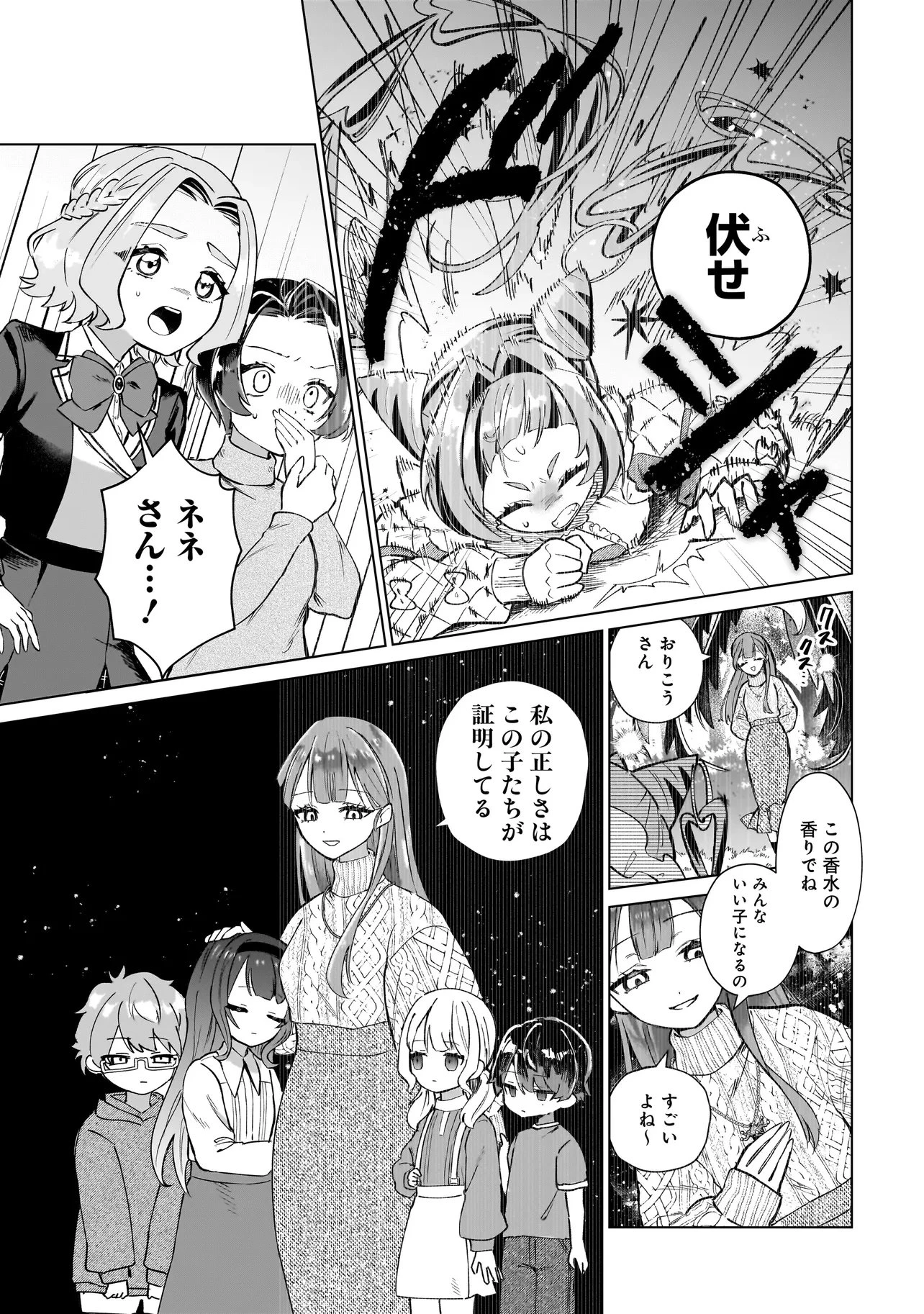 ココロメイク コスメティカ 第2話 - 23