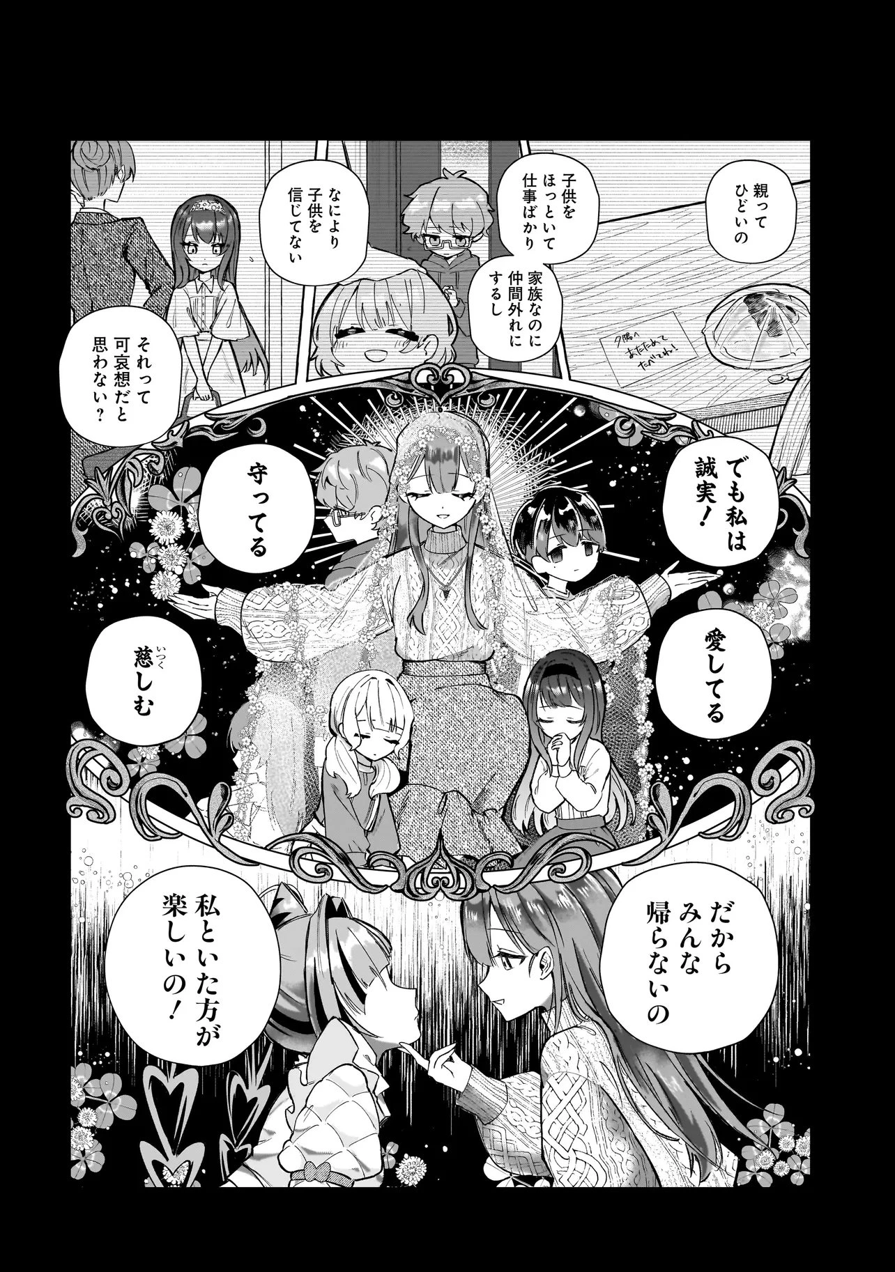 ココロメイク コスメティカ 第2話 - 24