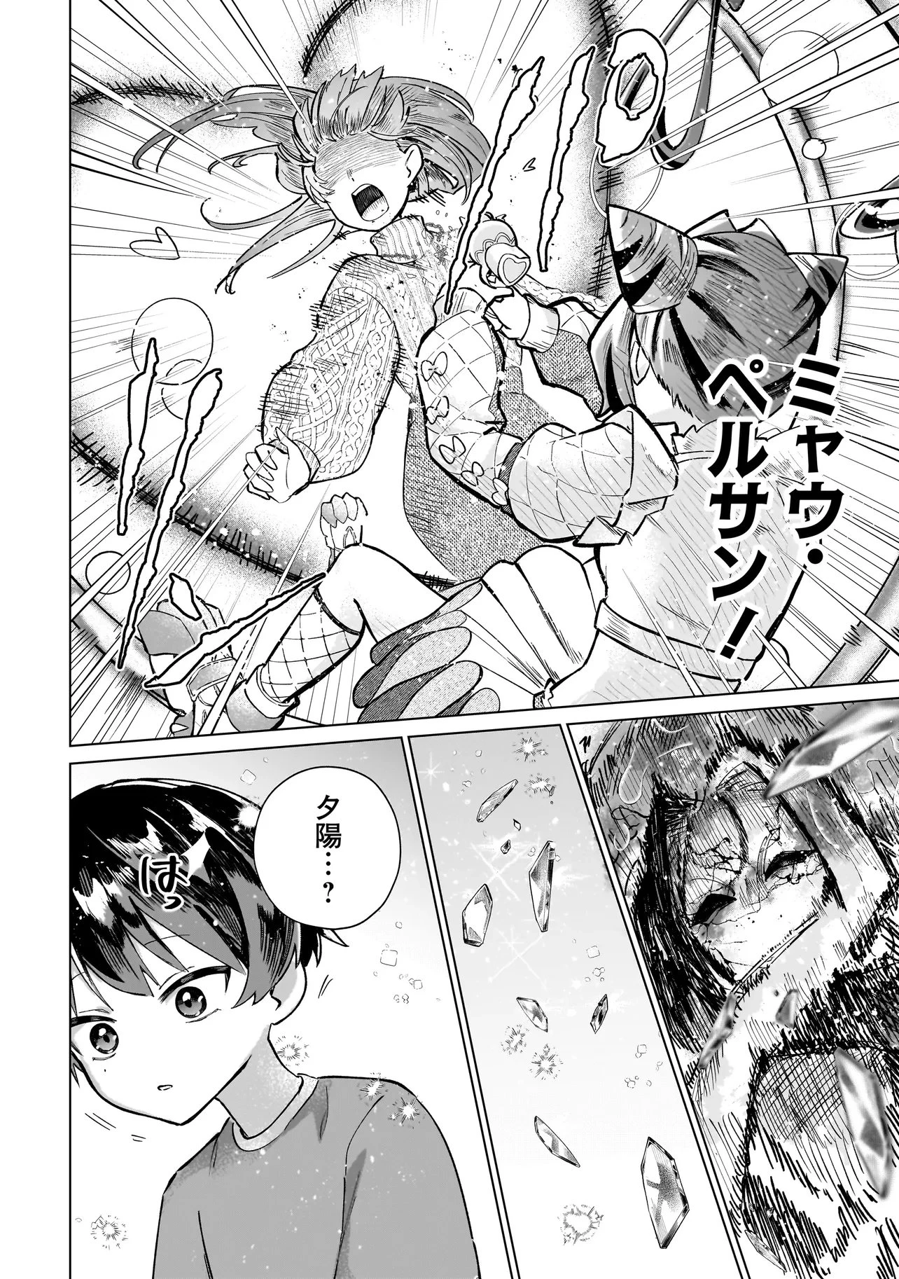 ココロメイク コスメティカ 第2話 - 26