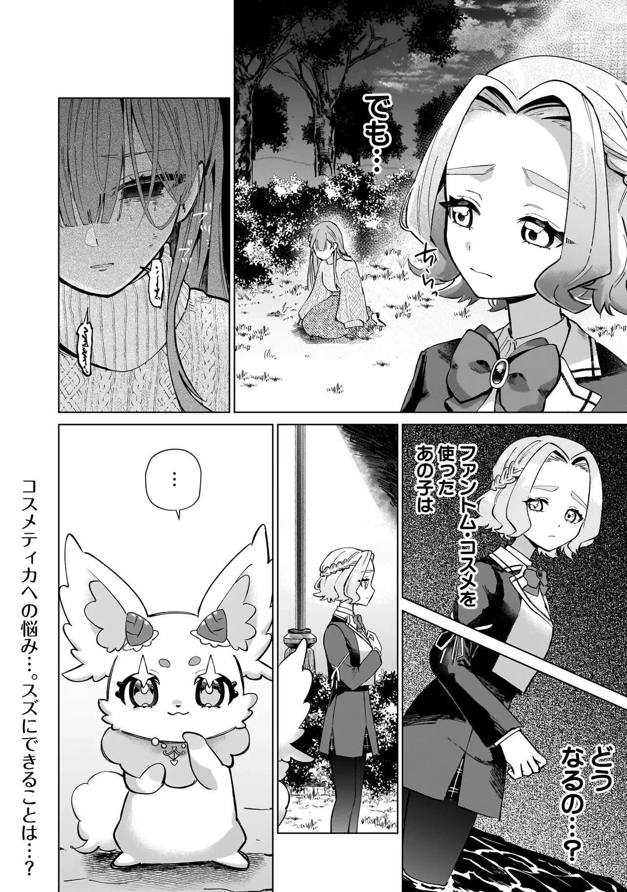 ココロメイク コスメティカ 第2話 - 29