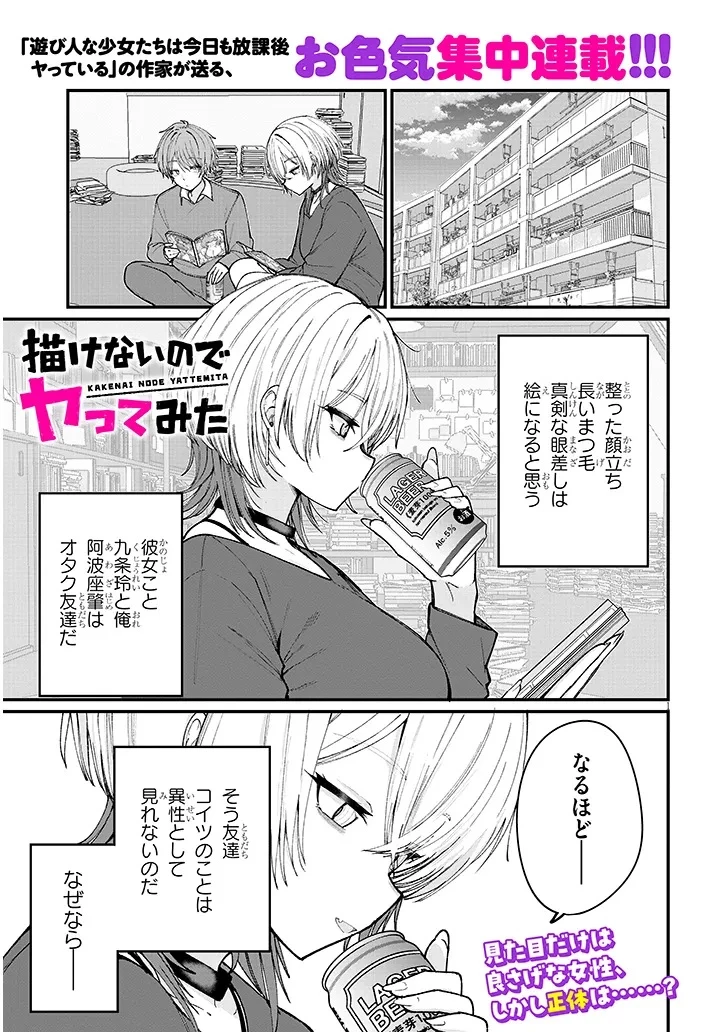 因為畫不出來所以試著做了一下 第1話 - 1