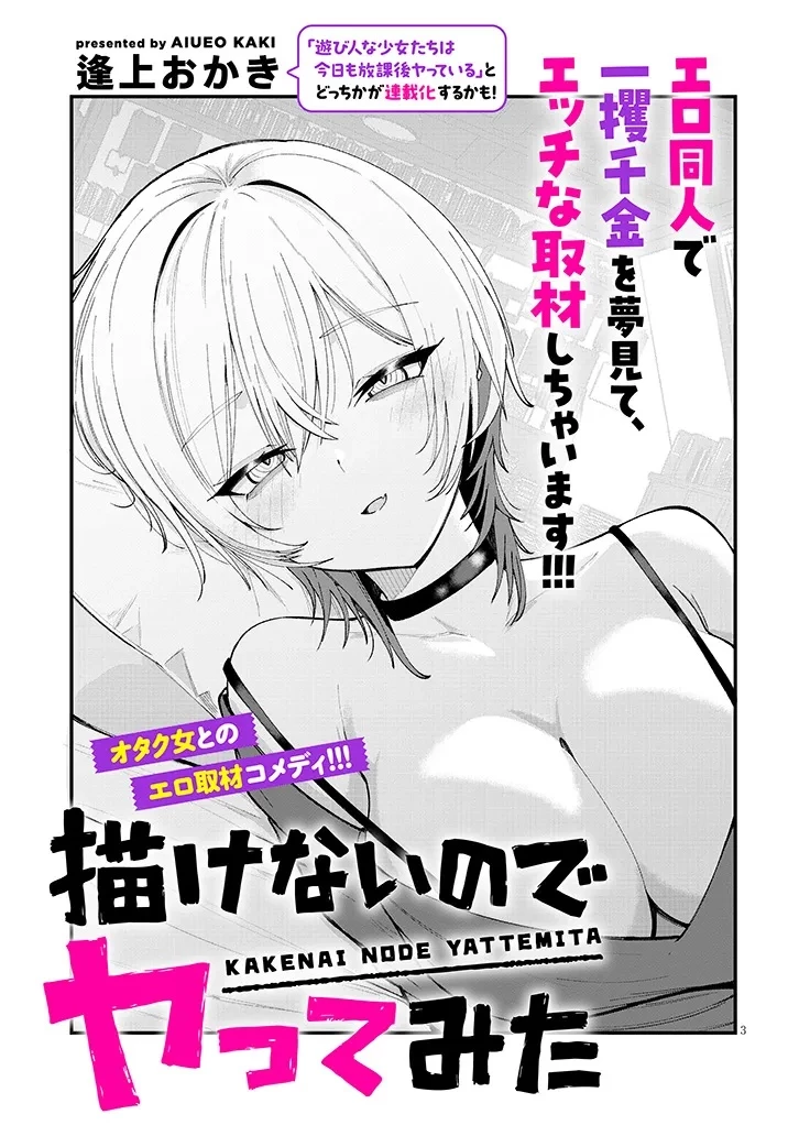 因為畫不出來所以試著做了一下 第1話 - 3